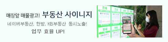 컨텐츠가 가득한 부동산포스! 네이버부동산 광고는 부동산포스에서! 매물전송에 빠른 거래까지 한번에